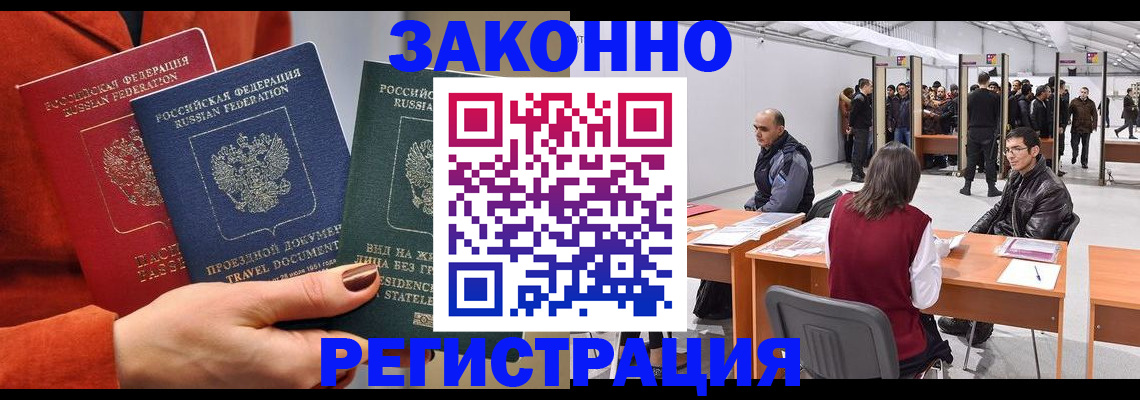 прописка для работы в Коломне