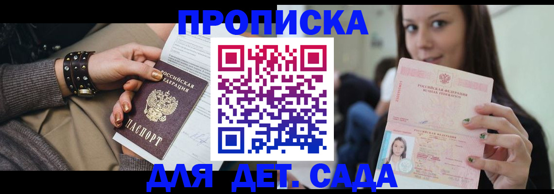 прописка ребенка в Коломне
